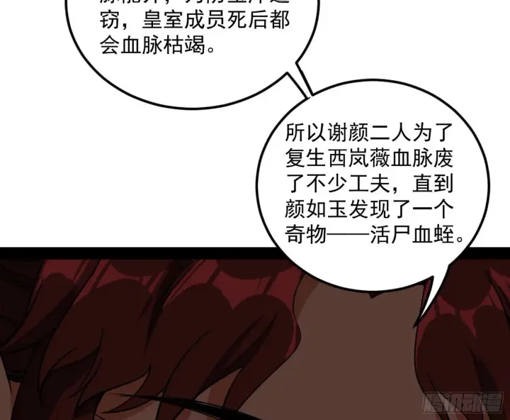 漫画《我为邪帝》无心插柳，六欲到手第36张图