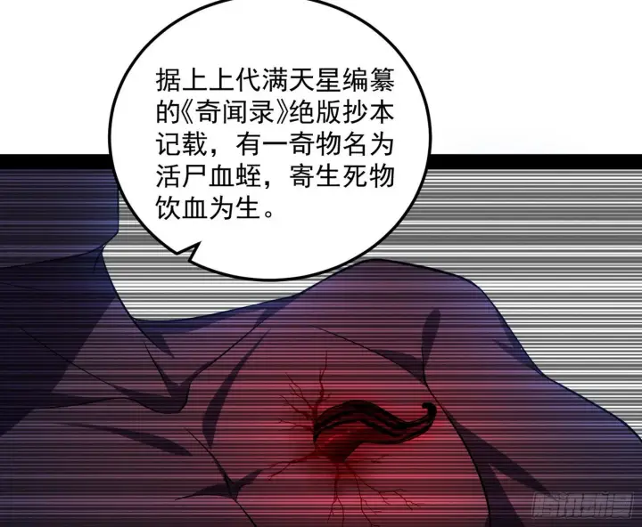 漫画《我为邪帝》无心插柳，六欲到手第38张图