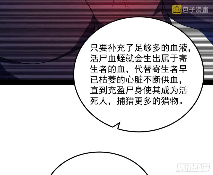 漫画《我为邪帝》无心插柳，六欲到手第39张图