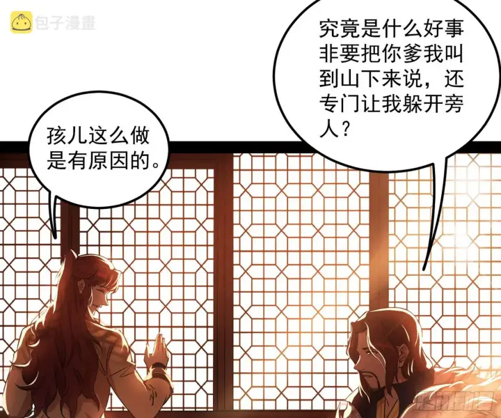 漫画《我为邪帝》无心插柳，六欲到手第4张图