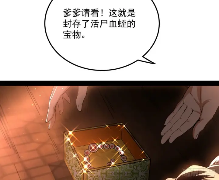 漫画《我为邪帝》无心插柳，六欲到手第40张图