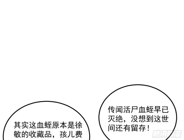 漫画《我为邪帝》无心插柳，六欲到手第42张图