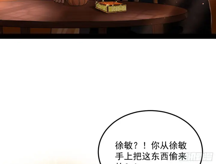 漫画《我为邪帝》无心插柳，六欲到手第44张图