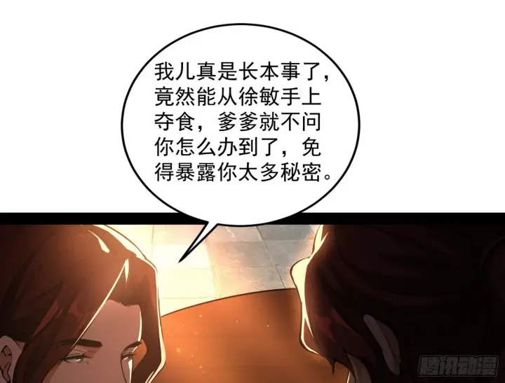 漫画《我为邪帝》无心插柳，六欲到手第47张图