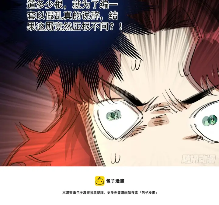 漫画《我为邪帝》无心插柳，六欲到手第49张图