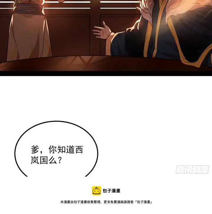 漫画《我为邪帝》无心插柳，六欲到手第5张图