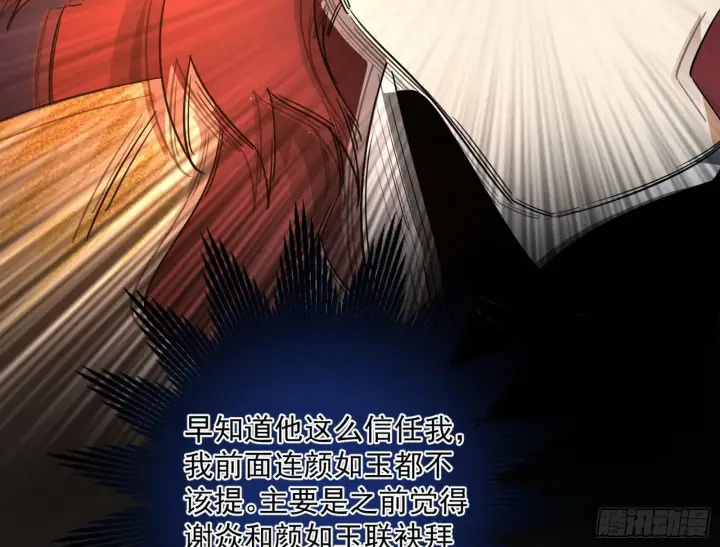漫画《我为邪帝》无心插柳，六欲到手第50张图