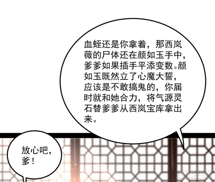 漫画《我为邪帝》无心插柳，六欲到手第52张图
