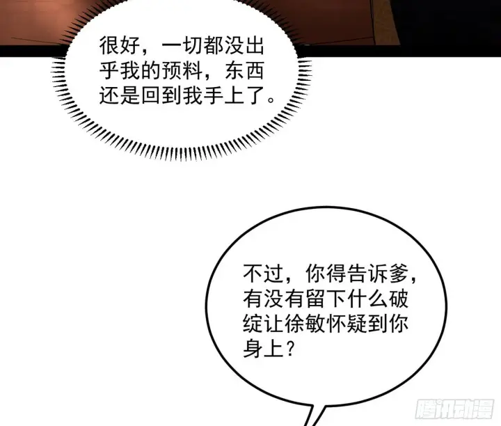 漫画《我为邪帝》无心插柳，六欲到手第54张图