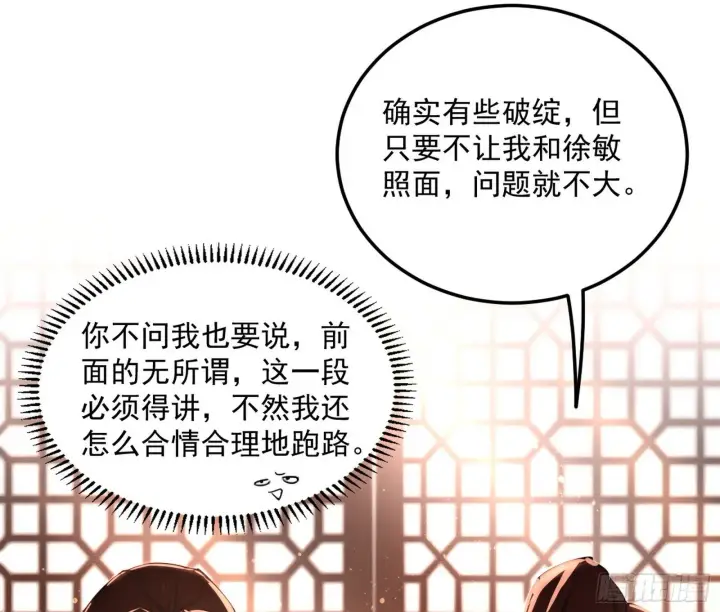 漫画《我为邪帝》无心插柳，六欲到手第56张图