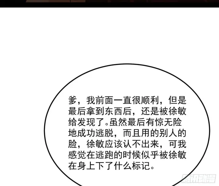 漫画《我为邪帝》无心插柳，六欲到手第58张图