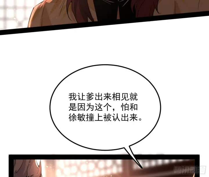 漫画《我为邪帝》无心插柳，六欲到手第60张图