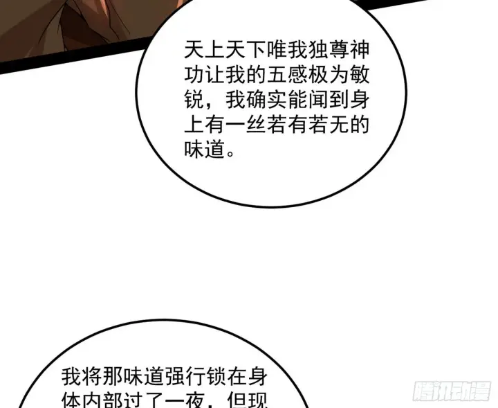 漫画《我为邪帝》无心插柳，六欲到手第64张图
