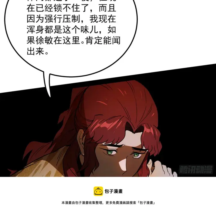 漫画《我为邪帝》无心插柳，六欲到手第65张图