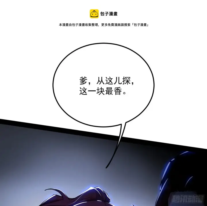 漫画《我为邪帝》无心插柳，六欲到手第69张图