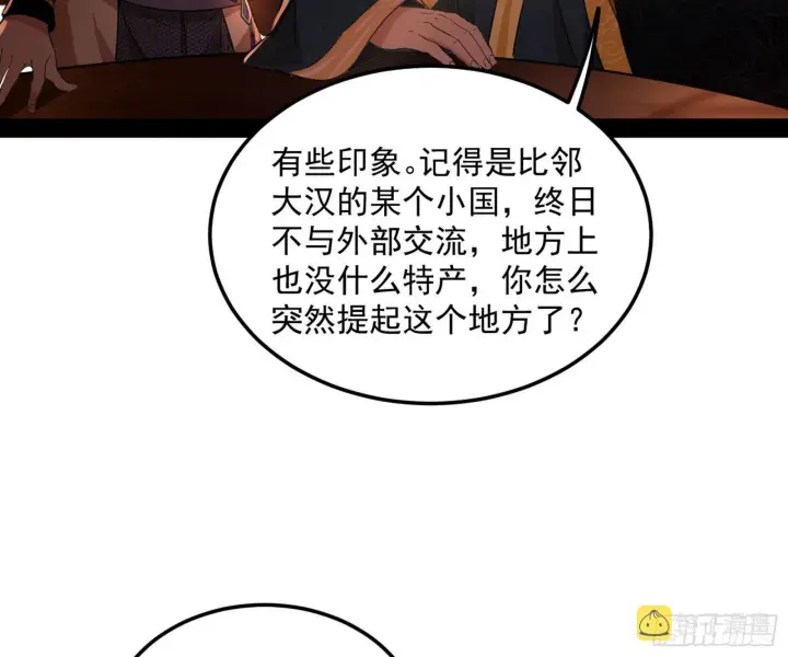 漫画《我为邪帝》无心插柳，六欲到手第7张图