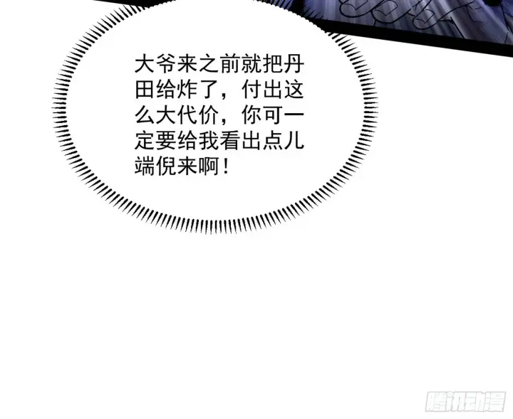 漫画《我为邪帝》无心插柳，六欲到手第71张图