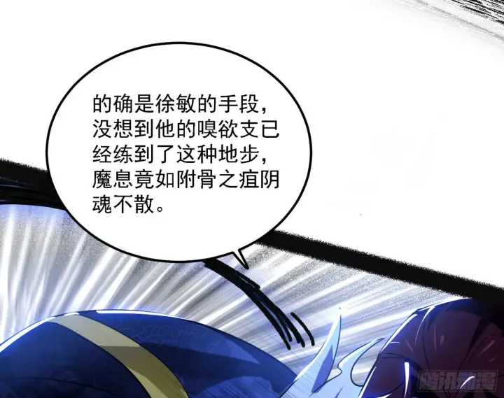 漫画《我为邪帝》无心插柳，六欲到手第79张图