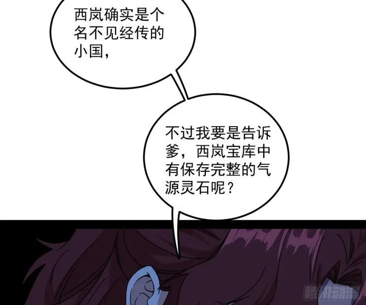 漫画《我为邪帝》无心插柳，六欲到手第8张图