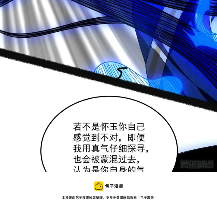 漫画《我为邪帝》无心插柳，六欲到手第81张图