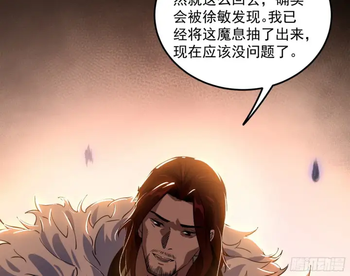 漫画《我为邪帝》无心插柳，六欲到手第84张图
