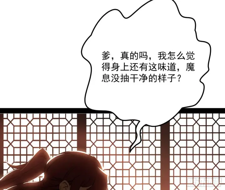 漫画《我为邪帝》无心插柳，六欲到手第87张图