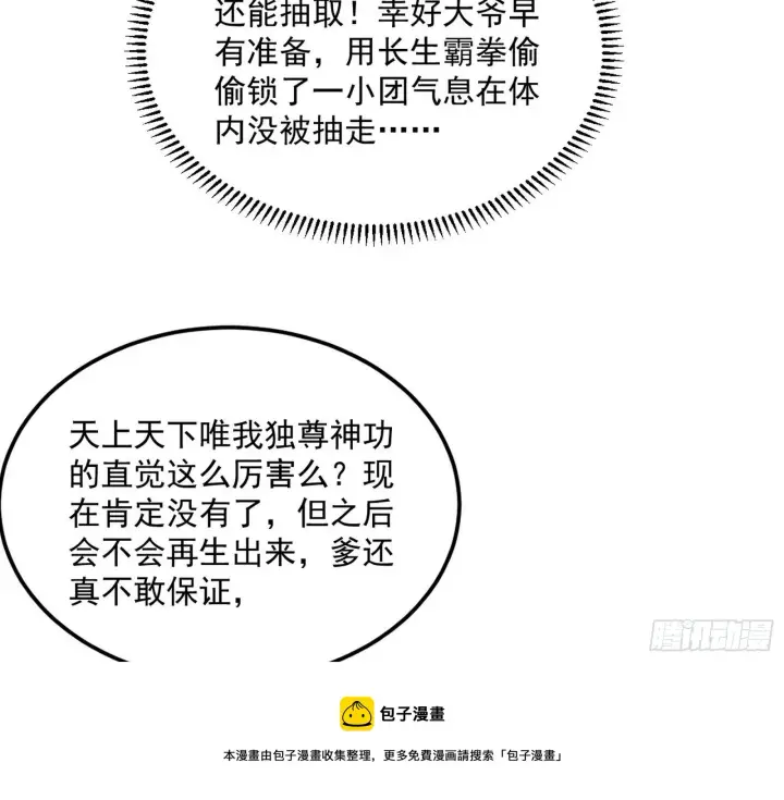 漫画《我为邪帝》无心插柳，六欲到手第89张图