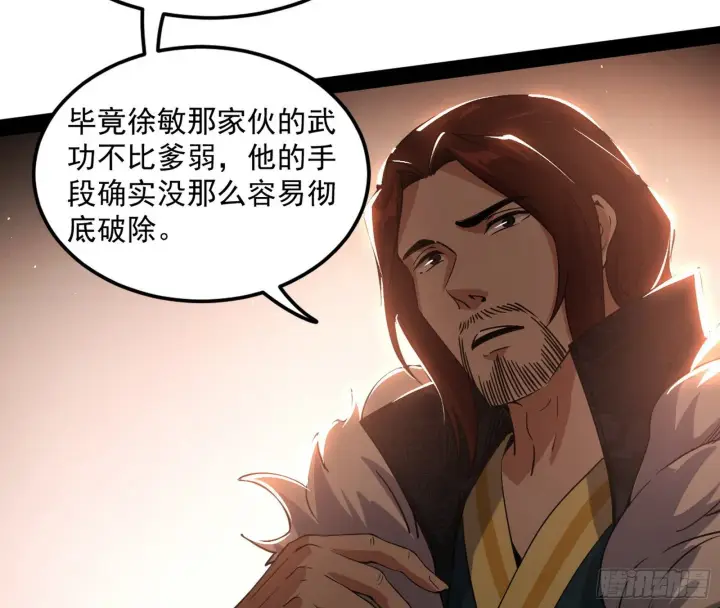 漫画《我为邪帝》无心插柳，六欲到手第90张图