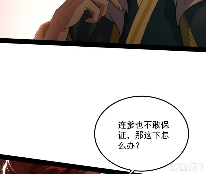 漫画《我为邪帝》无心插柳，六欲到手第91张图