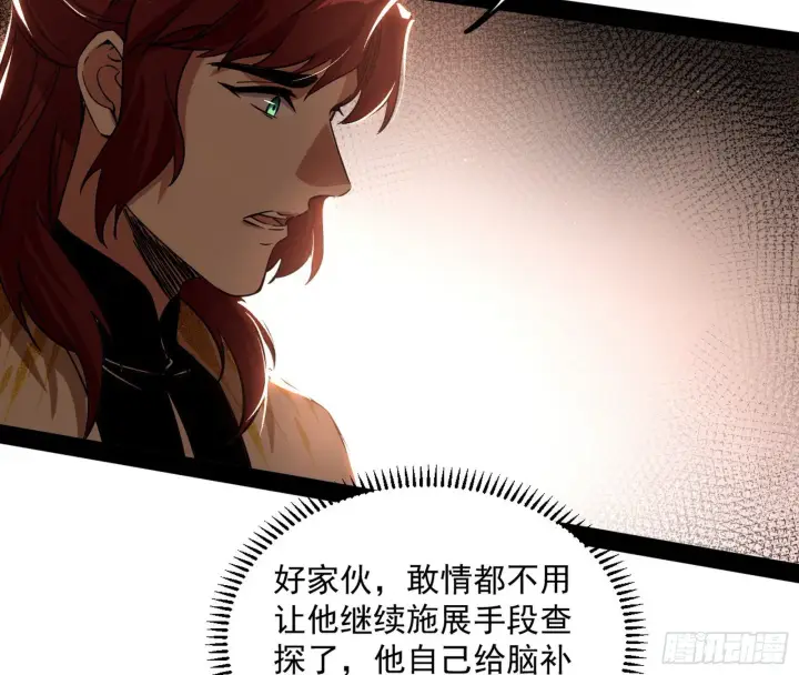 漫画《我为邪帝》无心插柳，六欲到手第92张图