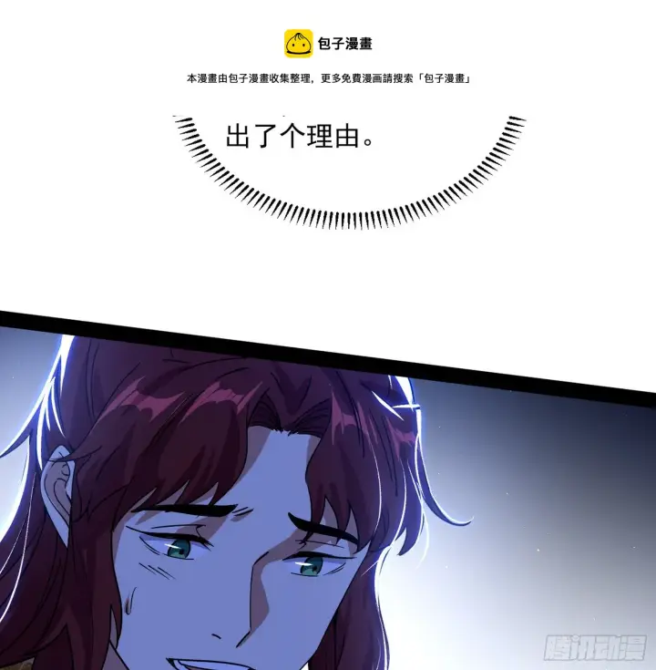 漫画《我为邪帝》无心插柳，六欲到手第93张图