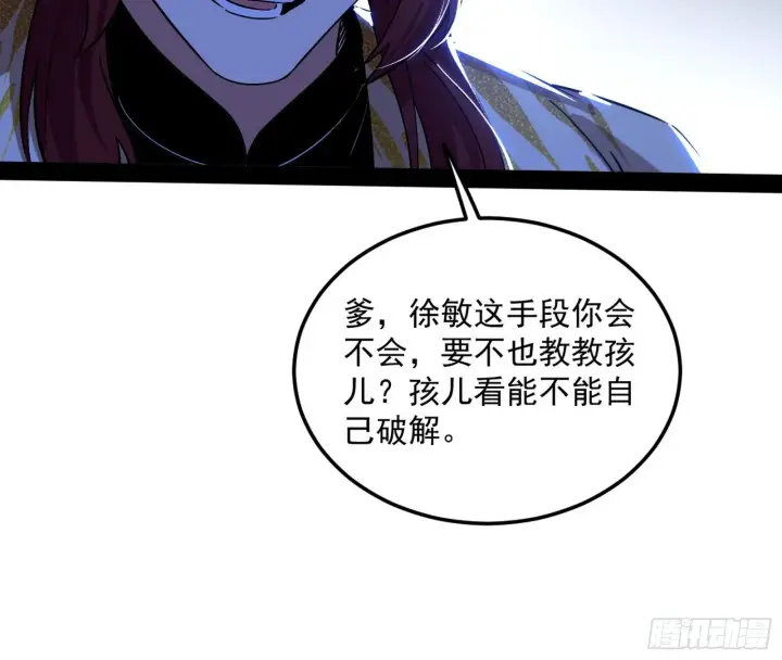 漫画《我为邪帝》无心插柳，六欲到手第94张图