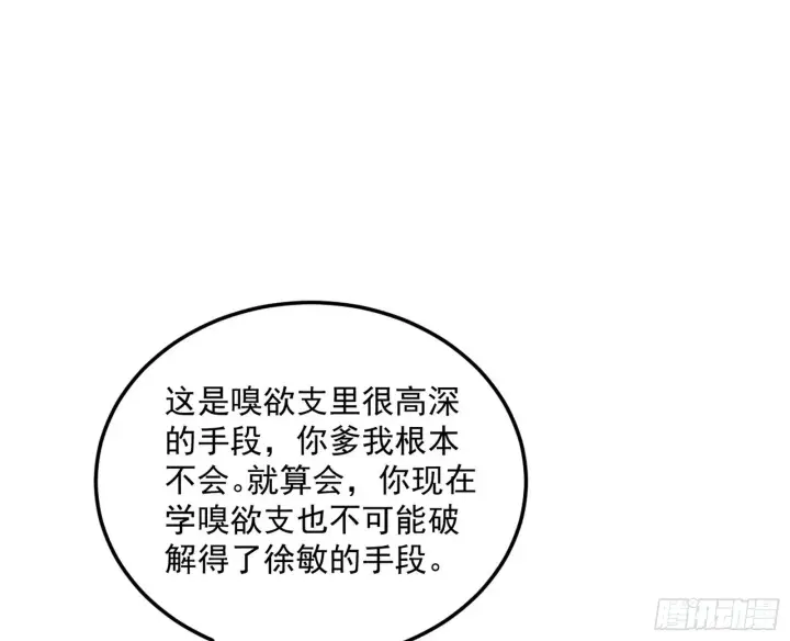 漫画《我为邪帝》无心插柳，六欲到手第95张图