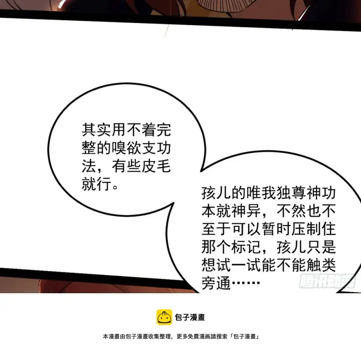漫画《我为邪帝》无心插柳，六欲到手第97张图