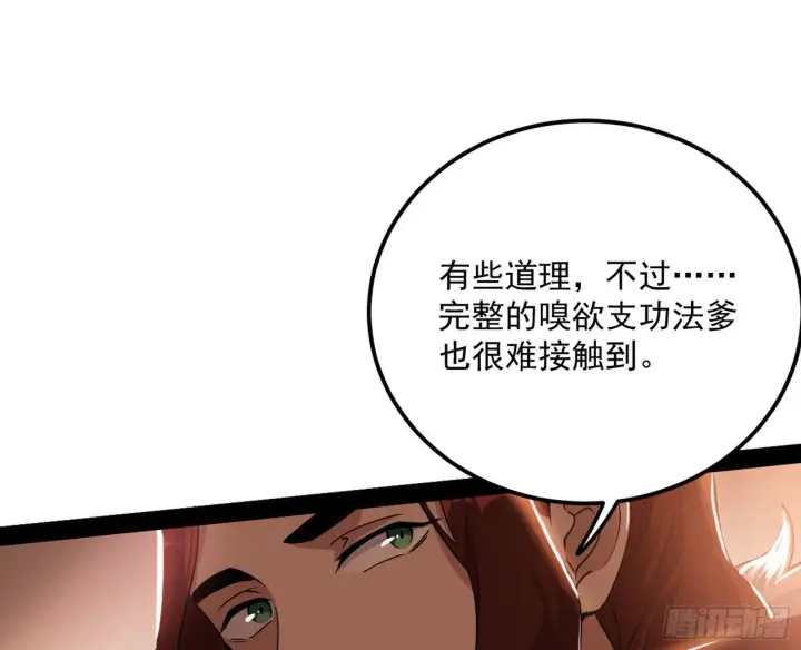 漫画《我为邪帝》无心插柳，六欲到手第99张图