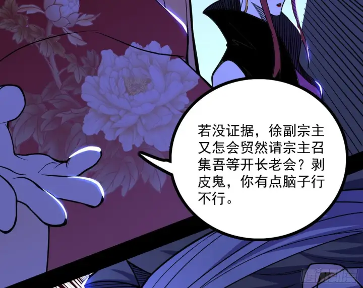 漫画《我为邪帝》洗清嫌疑第10张图