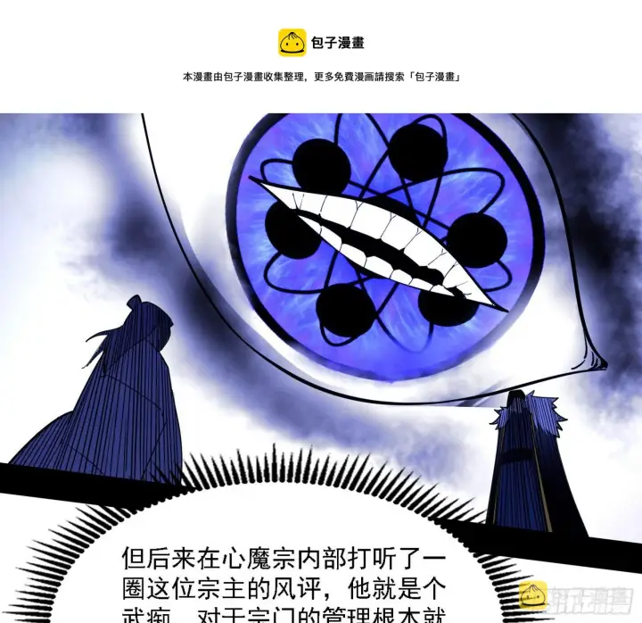 漫画《我为邪帝》洗清嫌疑第101张图