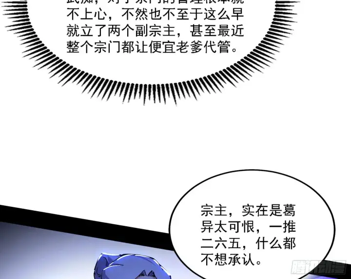 漫画《我为邪帝》洗清嫌疑第102张图