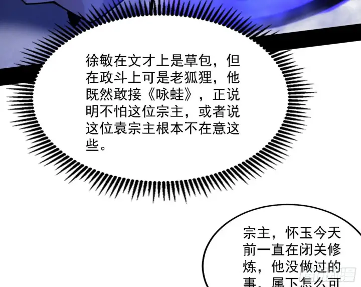 漫画《我为邪帝》洗清嫌疑第104张图