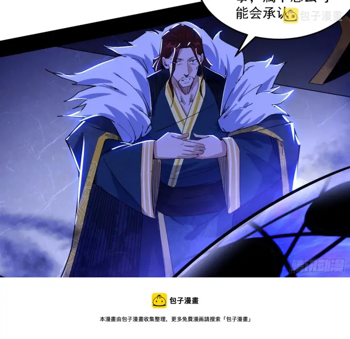 漫画《我为邪帝》洗清嫌疑第105张图