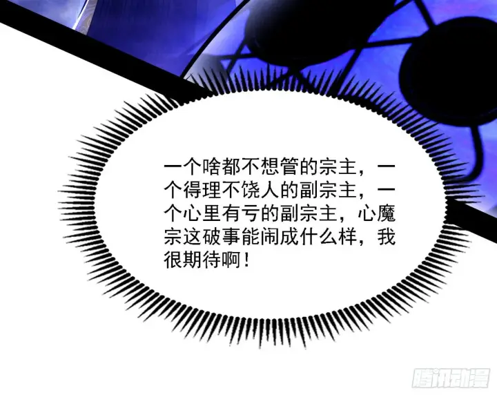 漫画《我为邪帝》洗清嫌疑第106张图