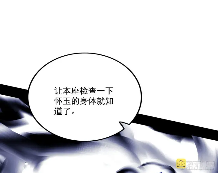 漫画《我为邪帝》洗清嫌疑第107张图