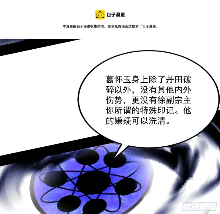漫画《我为邪帝》洗清嫌疑第113张图