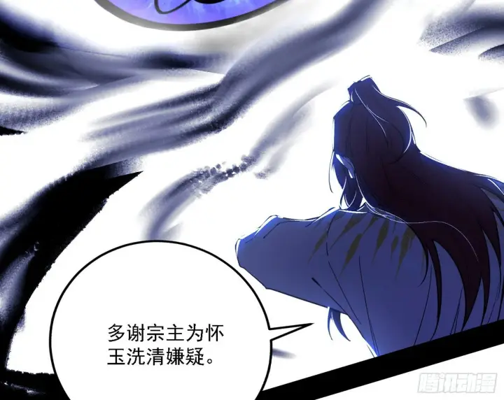 漫画《我为邪帝》洗清嫌疑第114张图