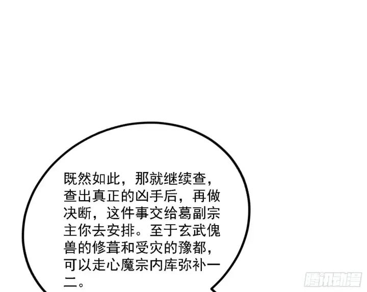 漫画《我为邪帝》洗清嫌疑第116张图