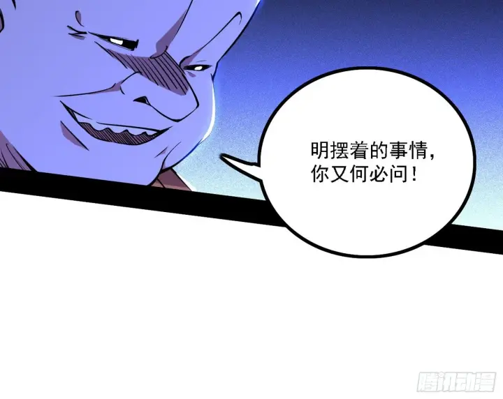 漫画《我为邪帝》洗清嫌疑第12张图