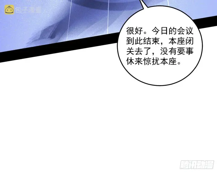 漫画《我为邪帝》洗清嫌疑第120张图