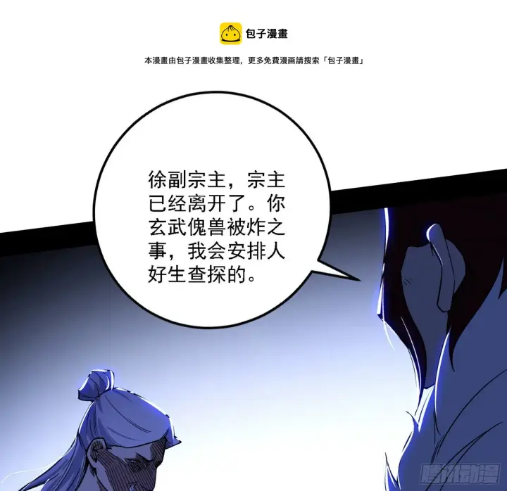 漫画《我为邪帝》洗清嫌疑第121张图