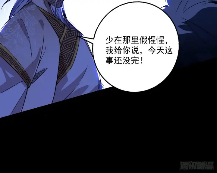 漫画《我为邪帝》洗清嫌疑第122张图
