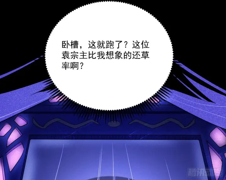 漫画《我为邪帝》洗清嫌疑第123张图